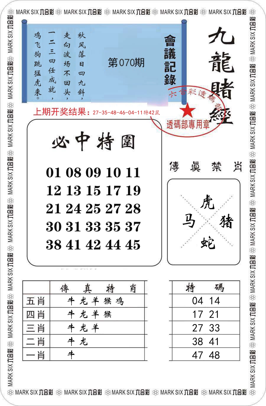 九龙赌经 第70期