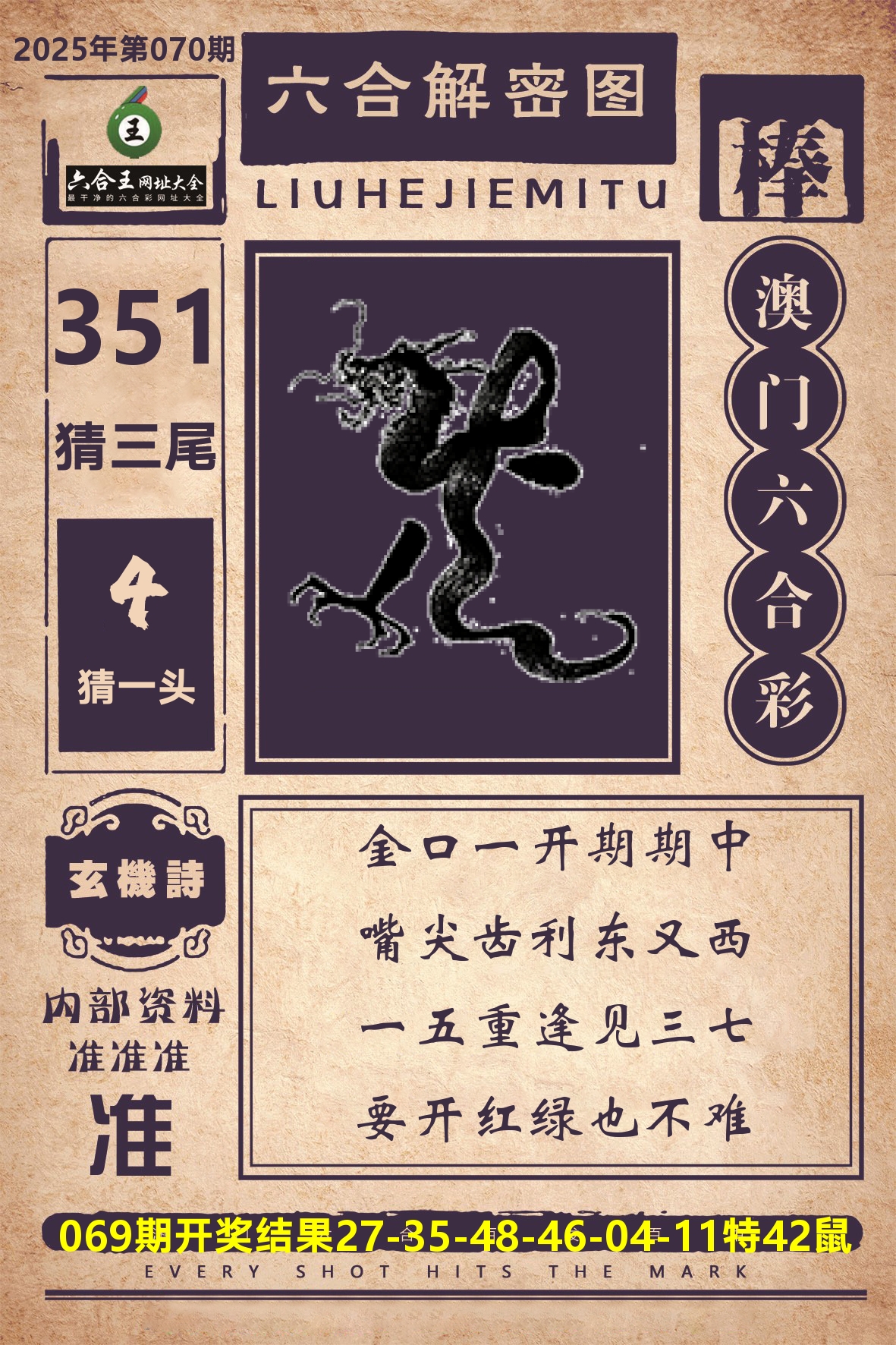 六合王六合解密 第70期