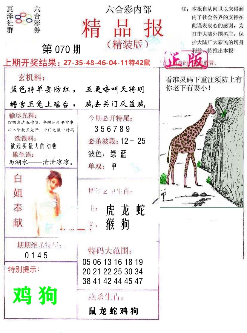 精品报 第70期
