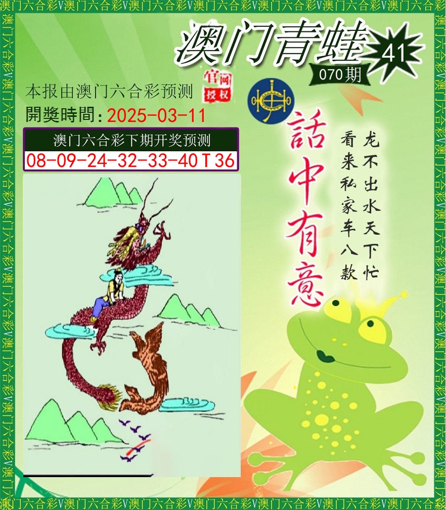 青蛙系列43 第70期
