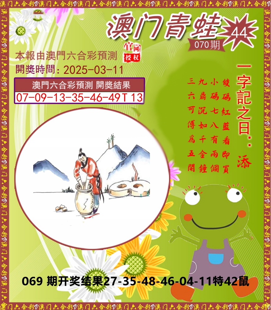 青蛙系列44 第70期