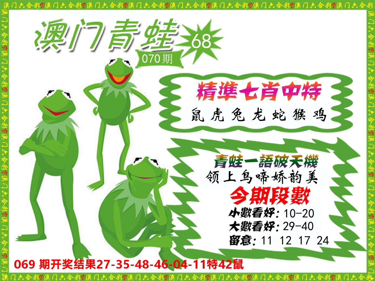 青蛙系列68 第70期