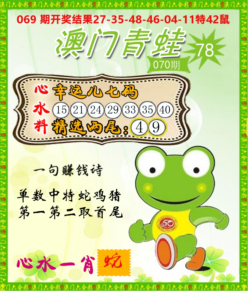 青蛙系列78 第70期
