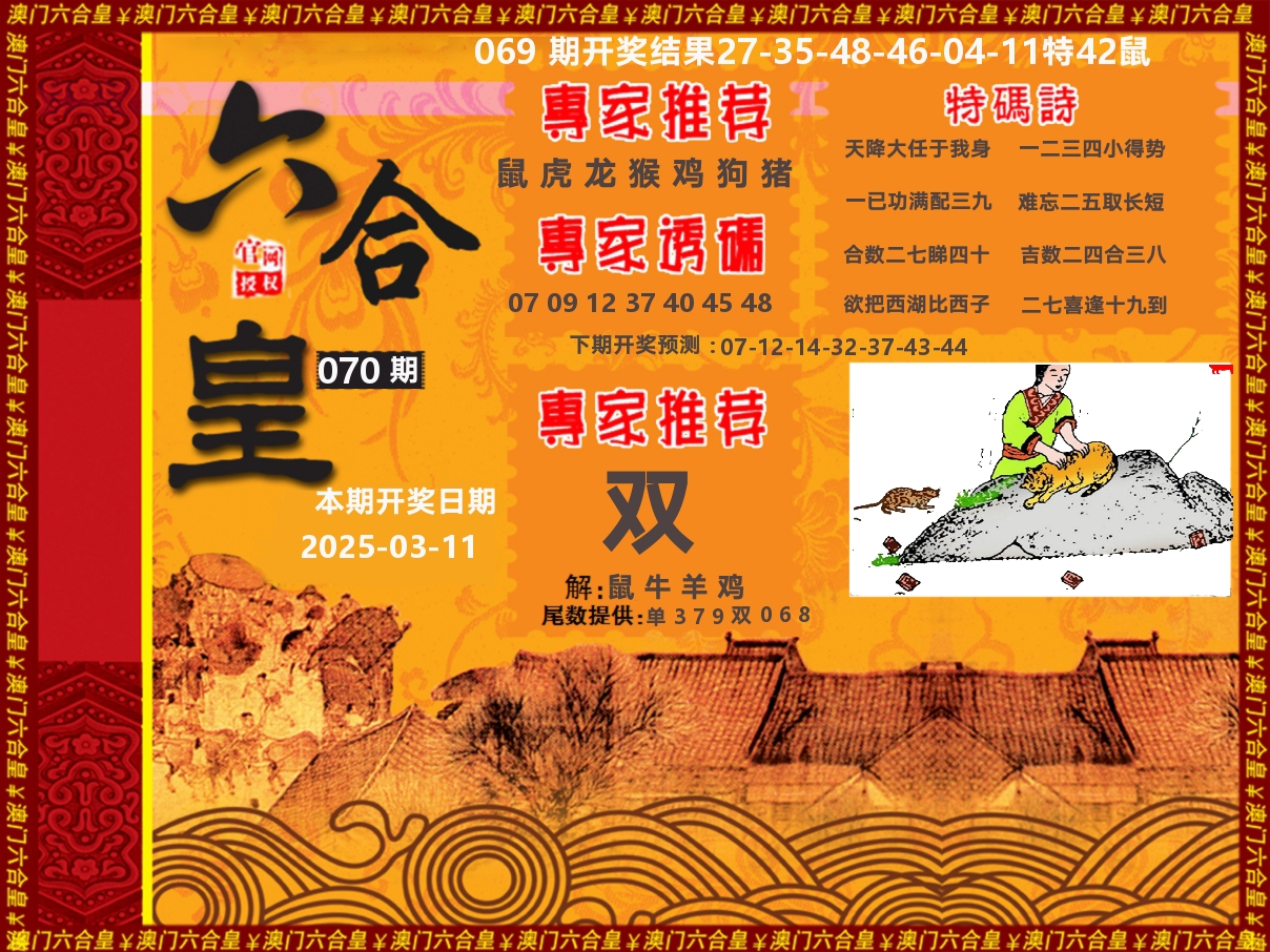 六合皇系列 第70期