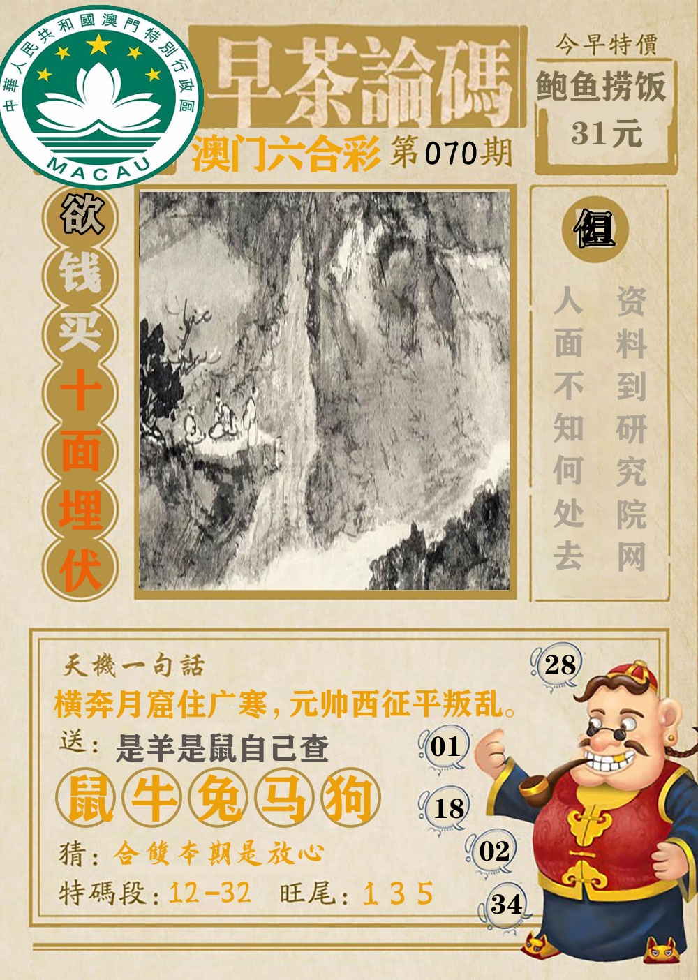 早茶论码 第70期