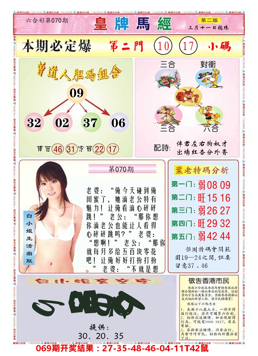澳门皇牌马经B 第70期