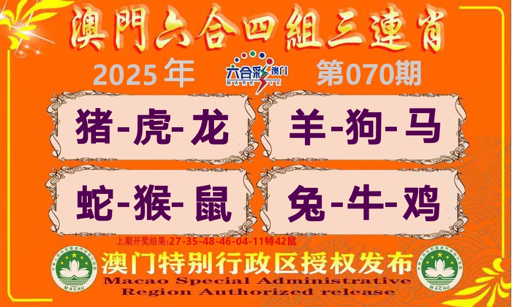 六合三连肖 第70期