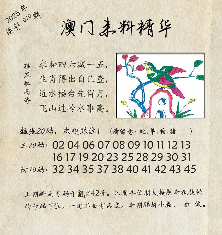 精华来料 第70期