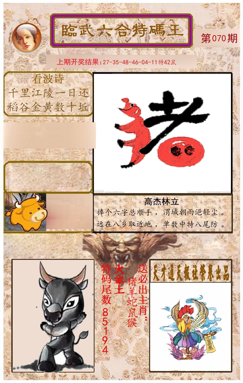 臨武六合特码王 第70期