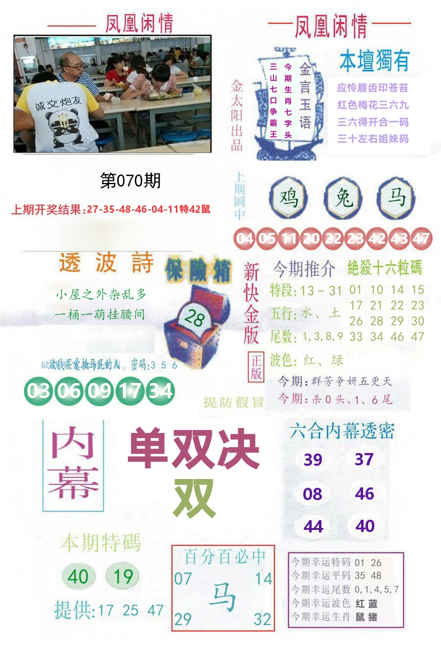 凤凰闲情 第70期