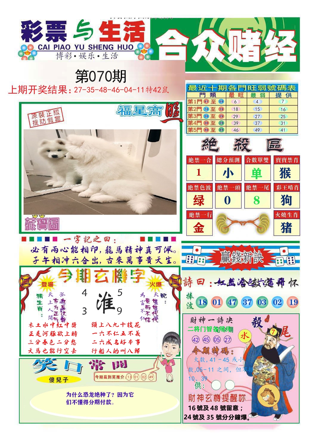 合众赌经 第70期