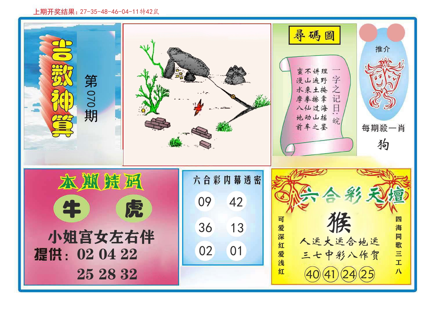 吉数神算 第70期