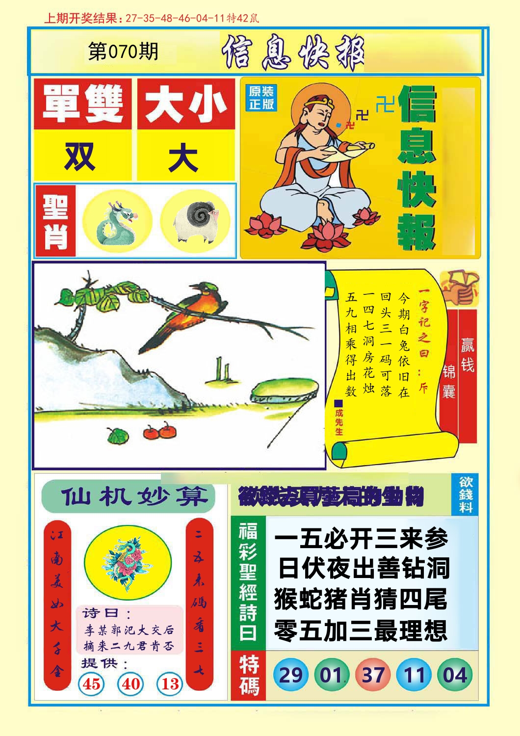 信息快报 第70期