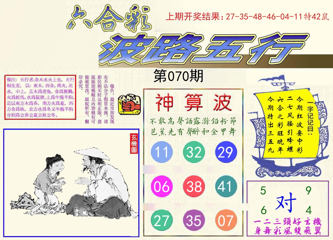 波路五行 第70期