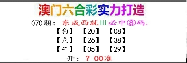 东成西就 第70期