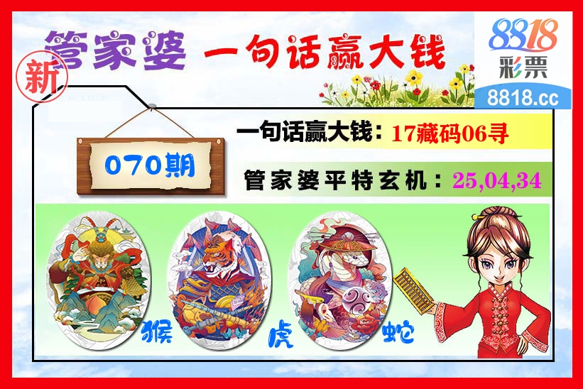 管家婆 第70期