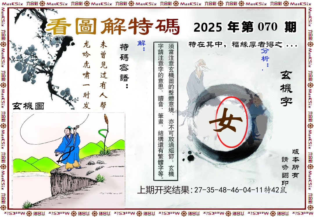 看图解特码 第70期