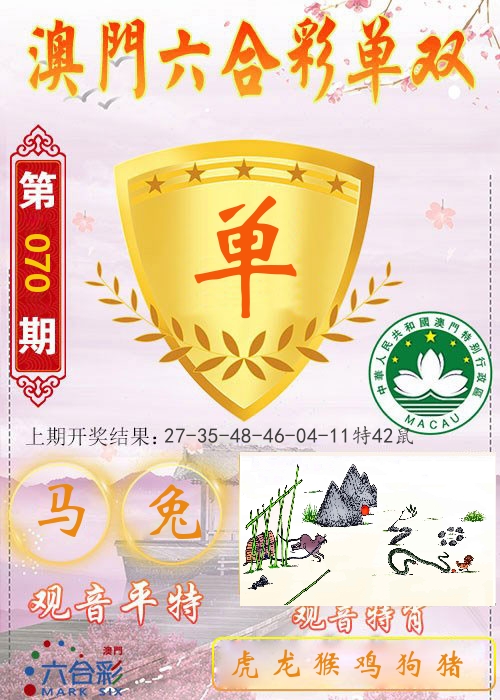 快乐六合彩单双 第70期