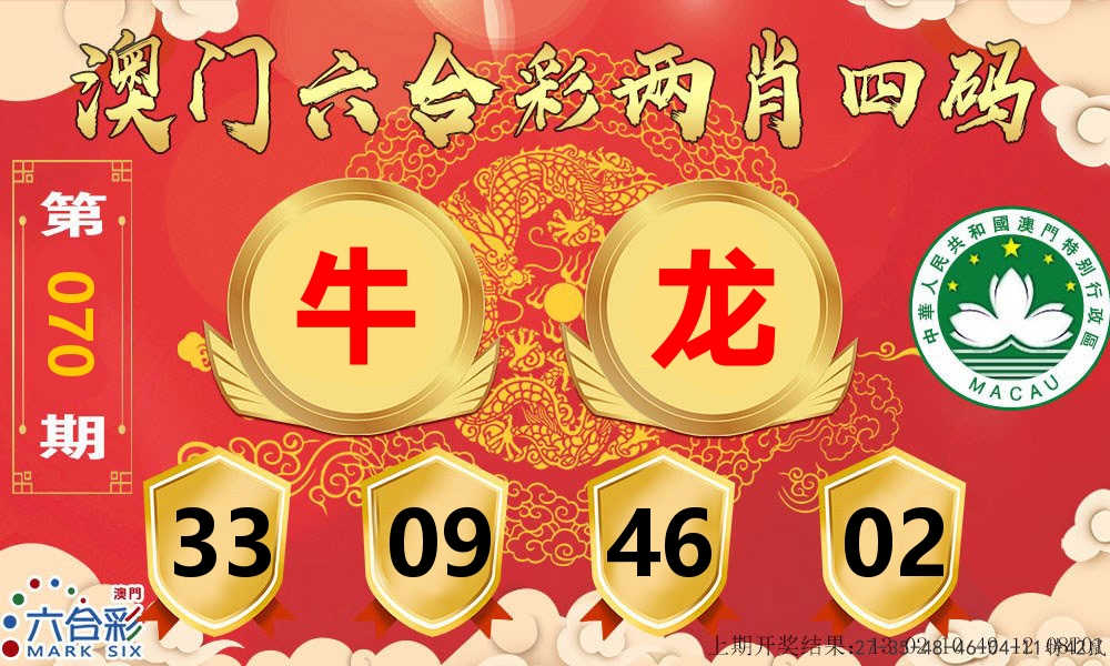 澳门两肖四码 第70期