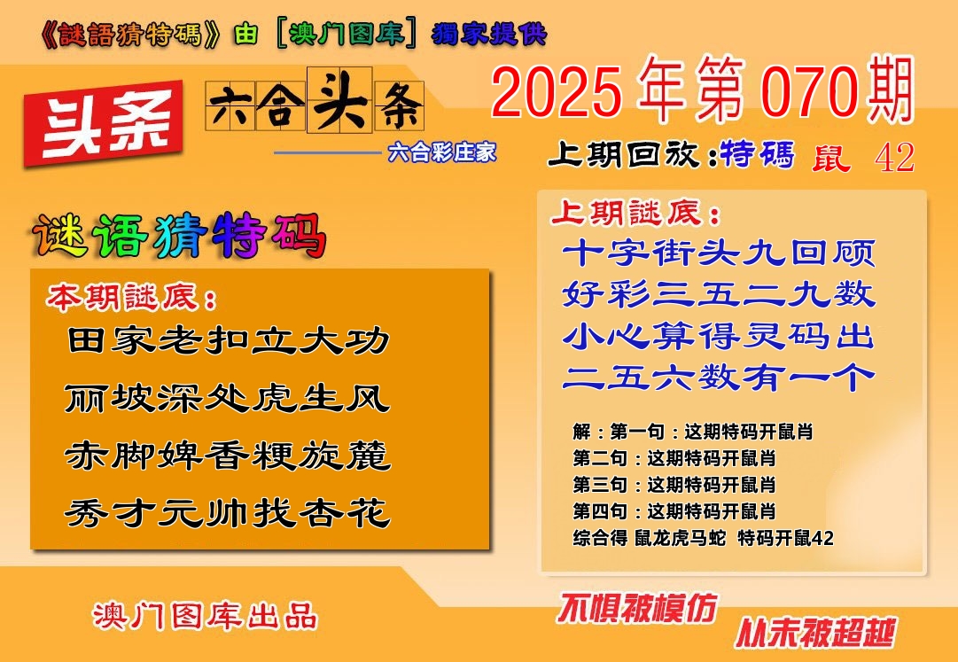 六合头条 第70期