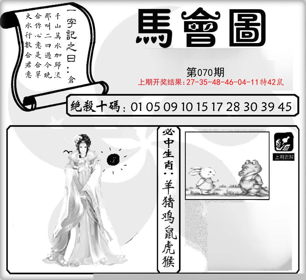 马会图 第70期