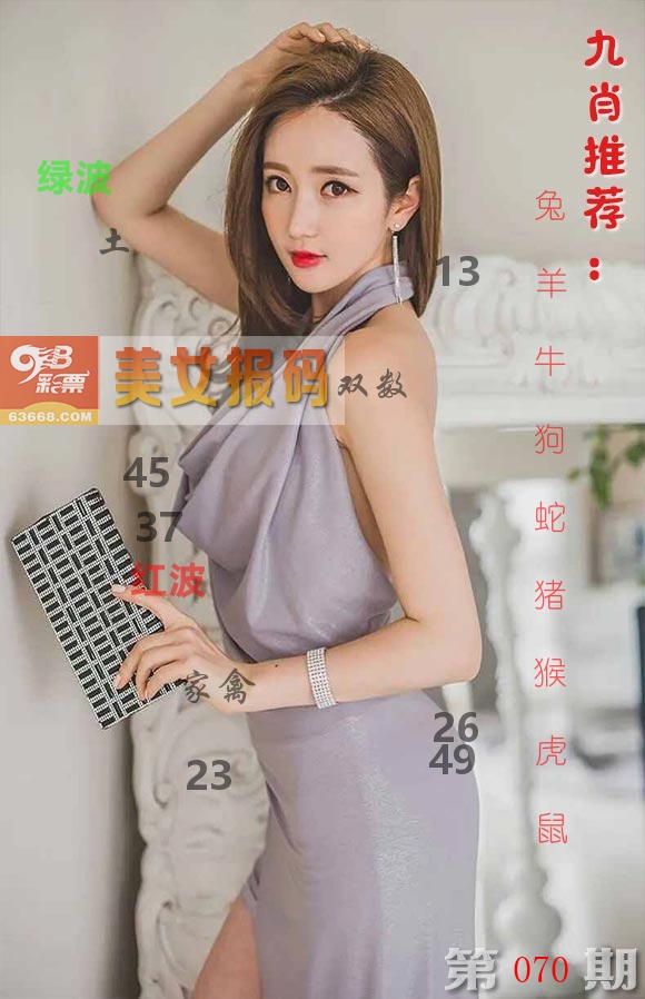美女报码 第70期