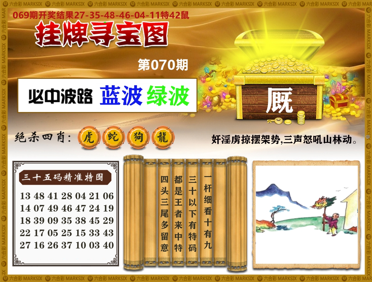 澳门挂牌寻宝 第70期