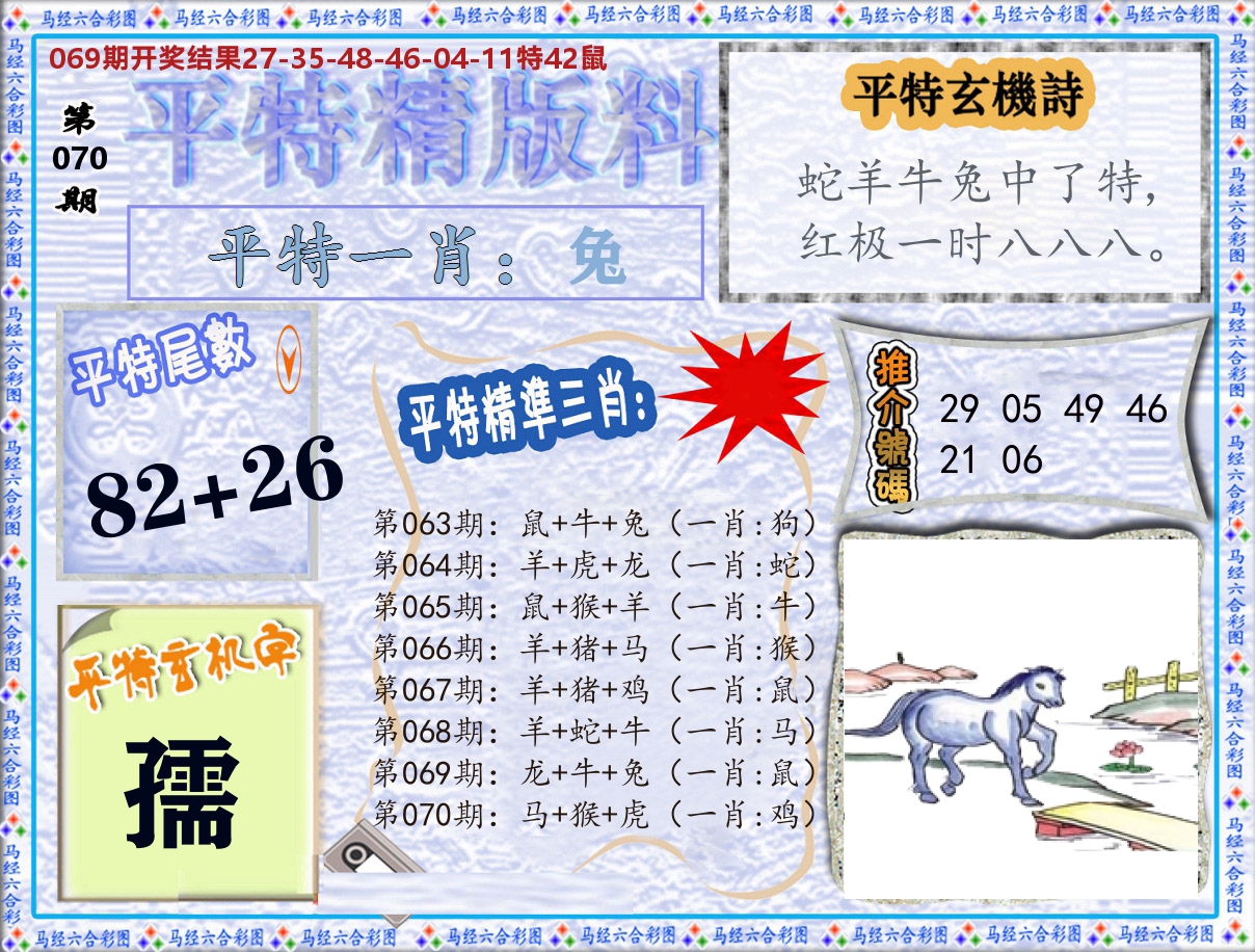 平特精版料 第70期