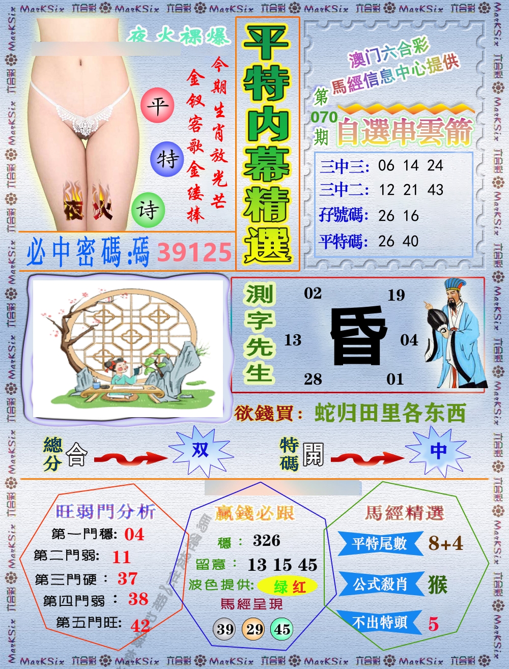 平特内幕精选 第70期