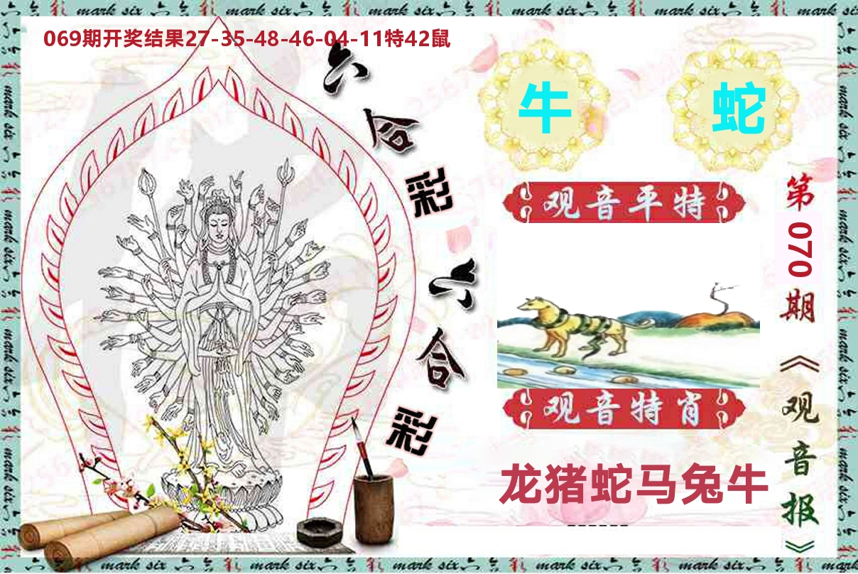 观音报 第70期