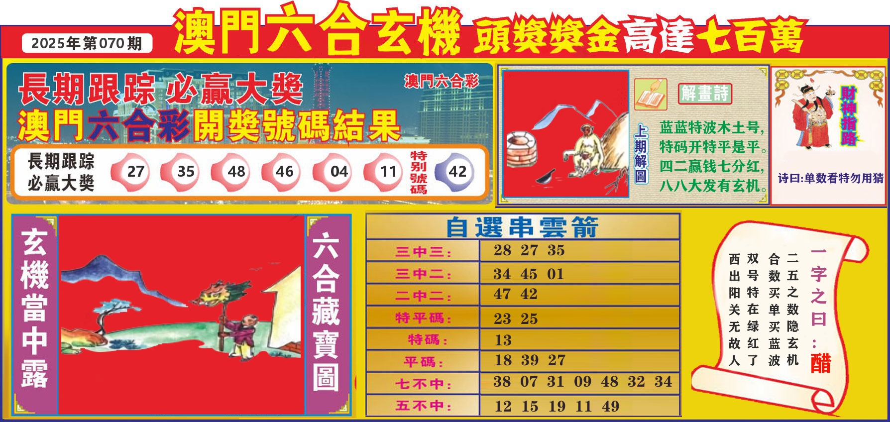 七星彩图C 第70期