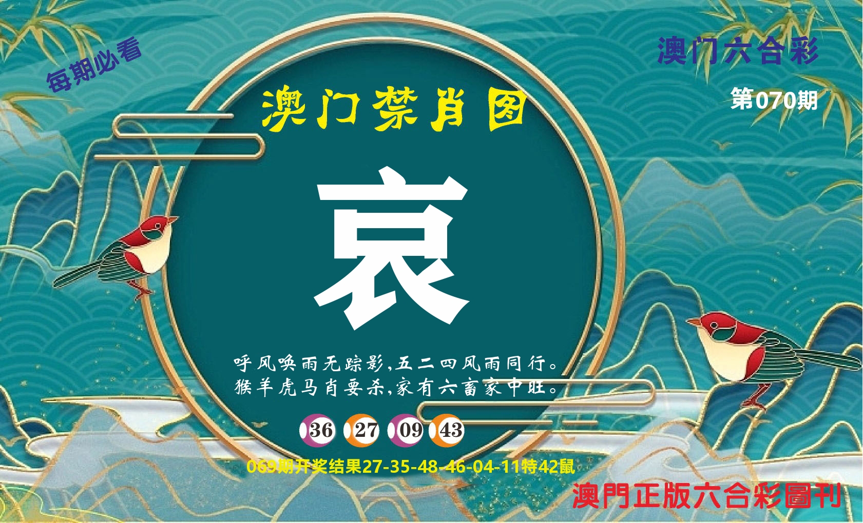 澳门赢天下A 第70期