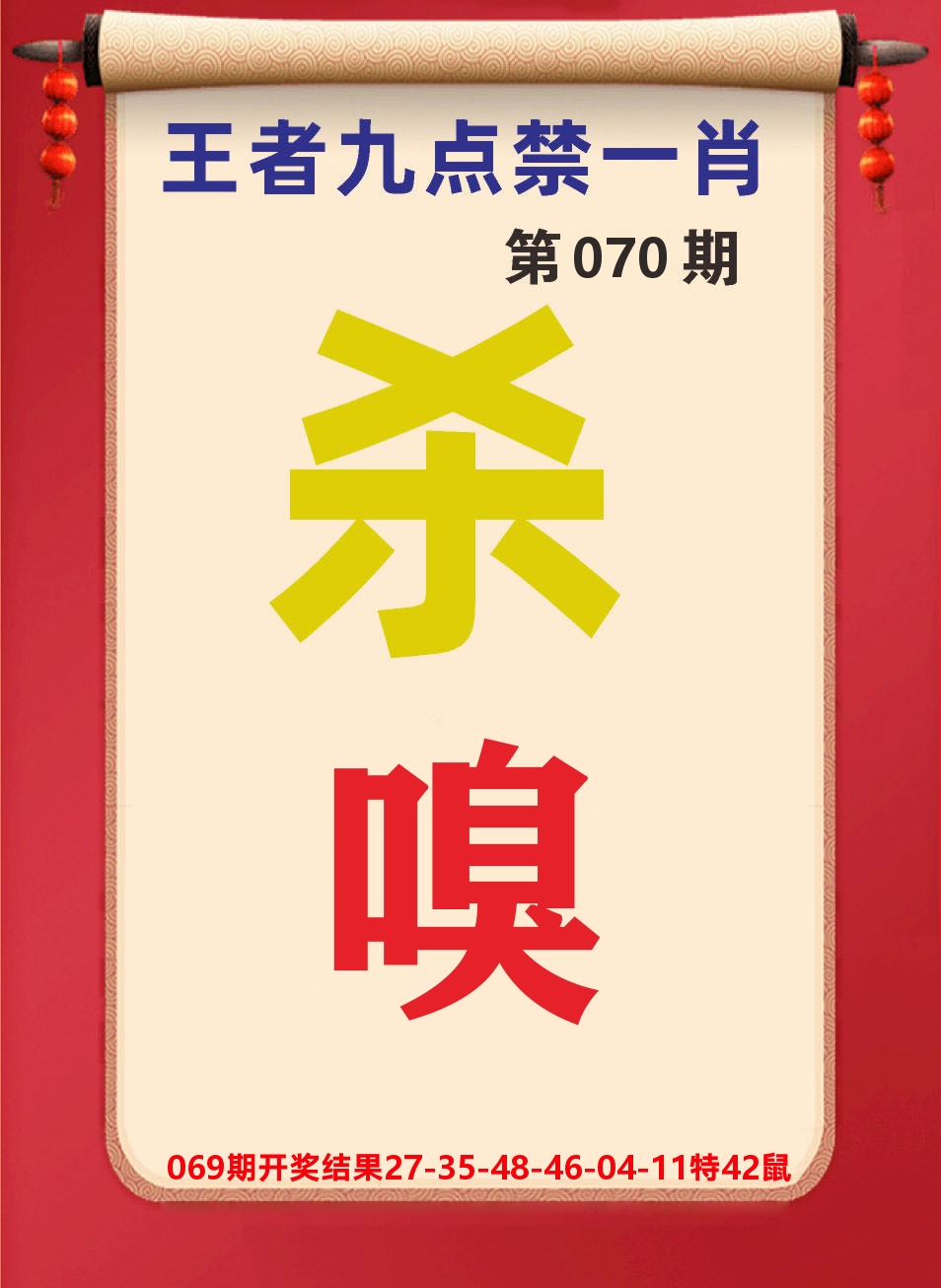 澳门天天赚B 第70期