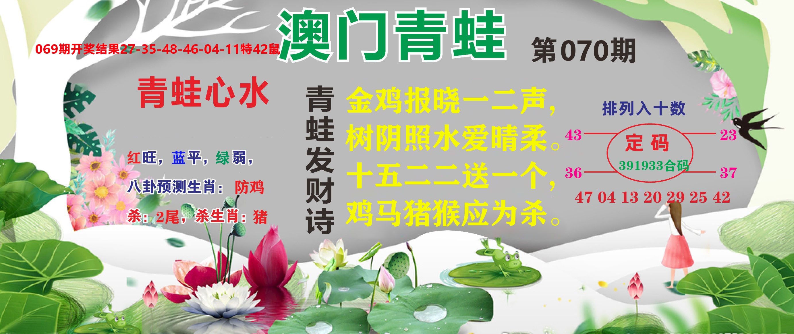 澳门致富经D 第70期