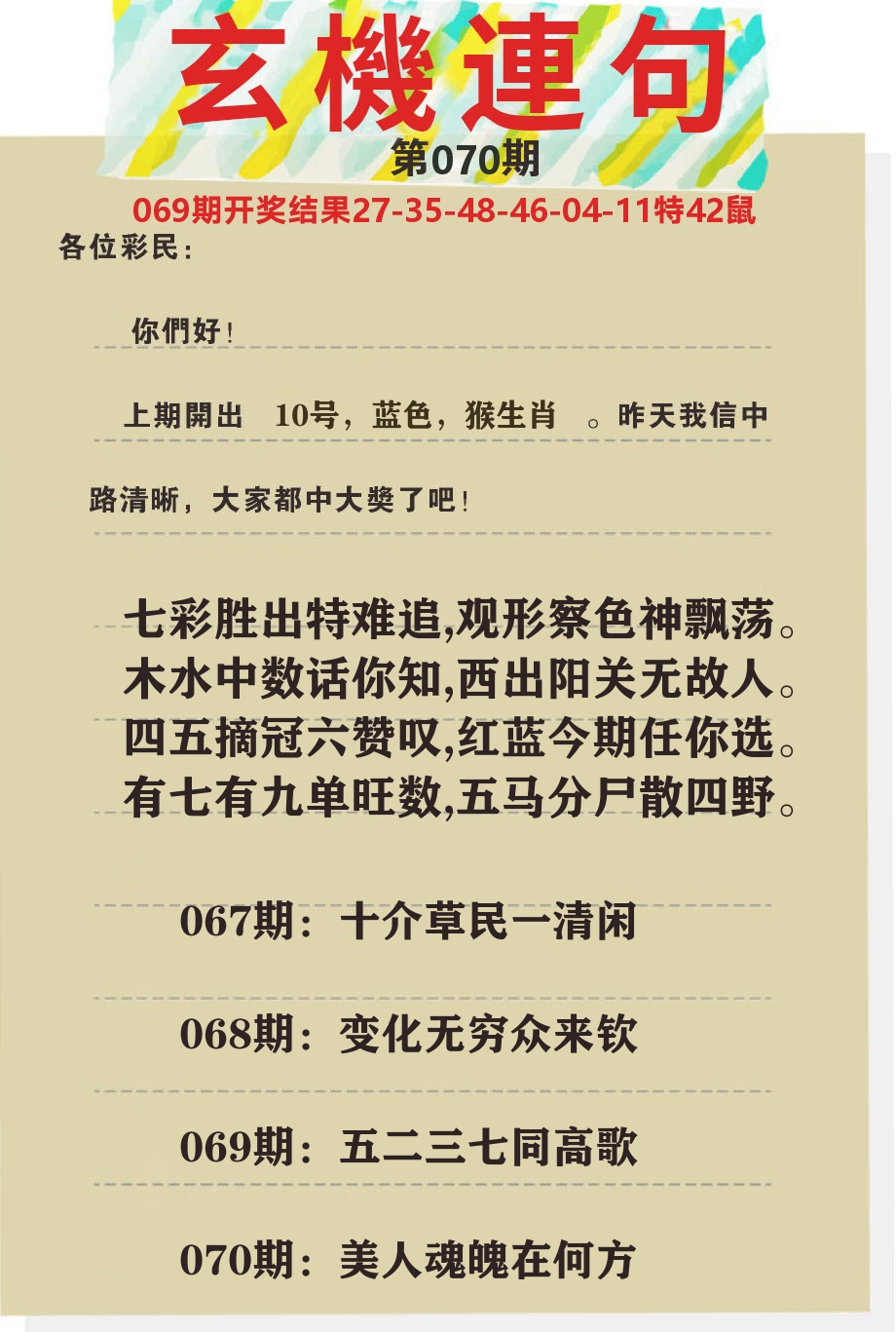 澳门特码王C 第70期