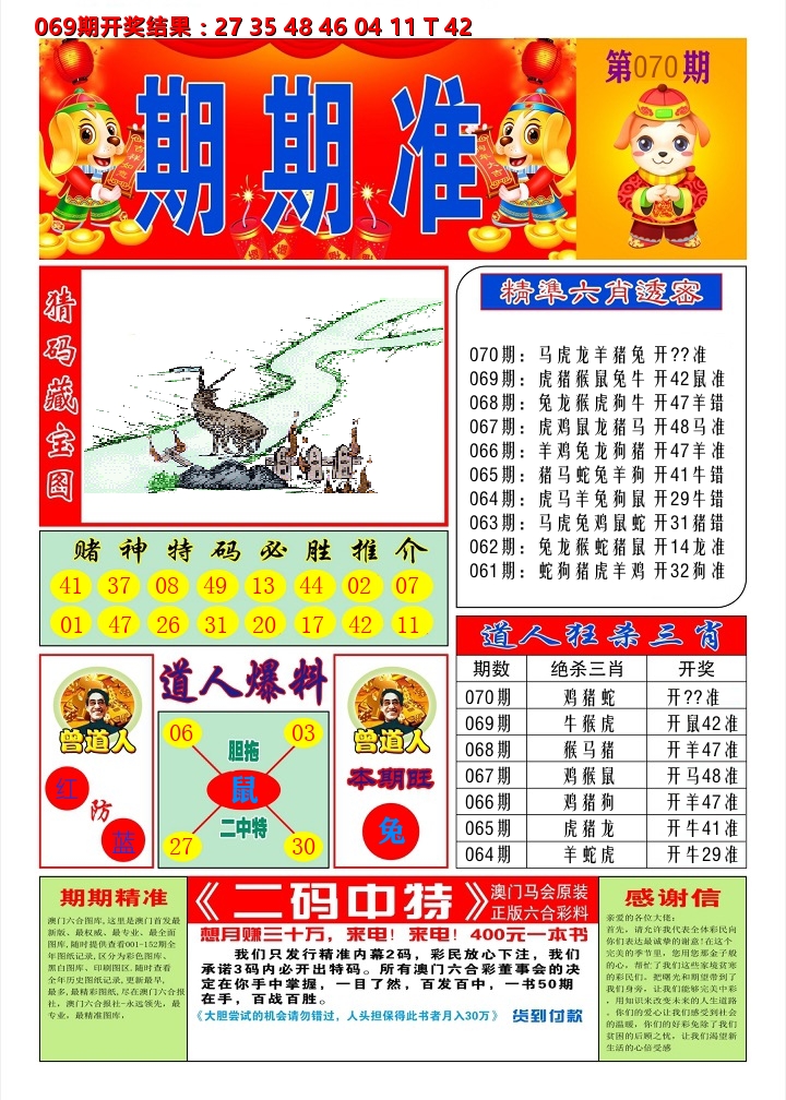 澳门期期准A 第70期