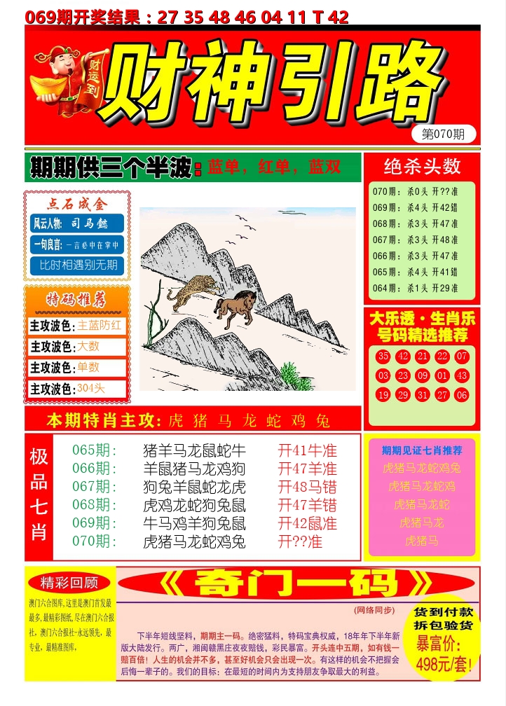 财神引路 第70期