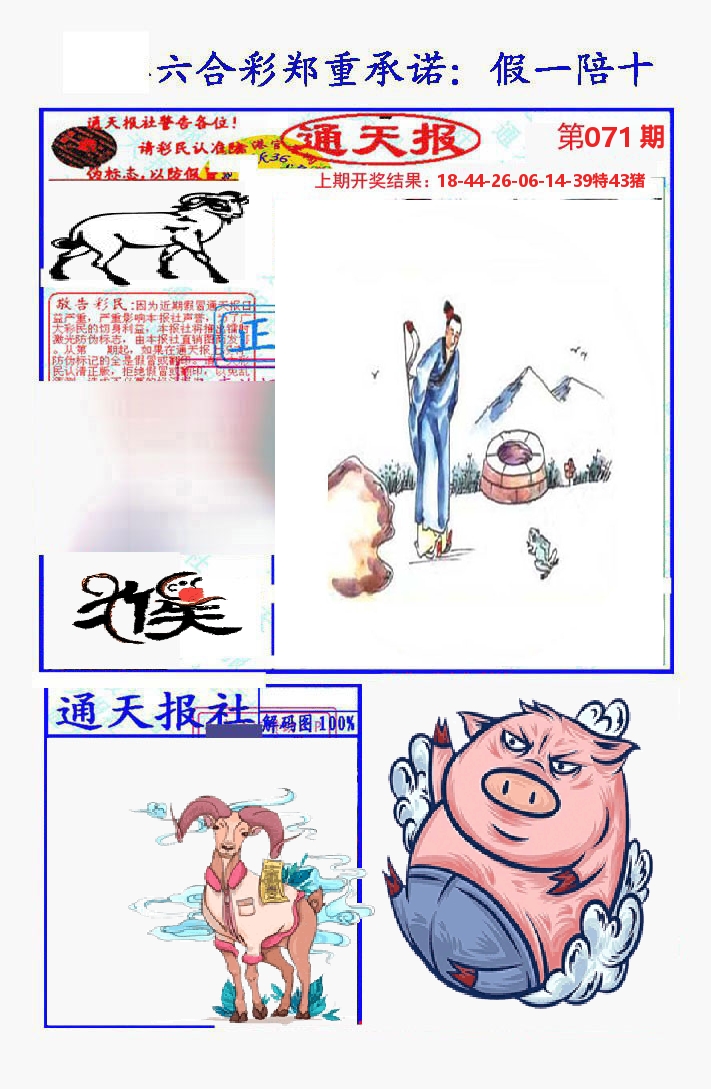 通天报 第71期