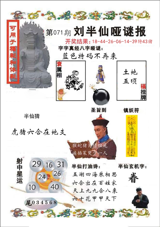 刘半仙哑谜报 第71期