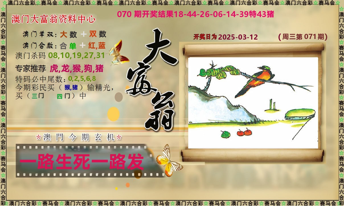 新大富翁 第71期