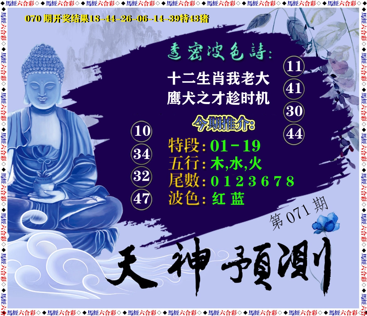 天神预测 第71期