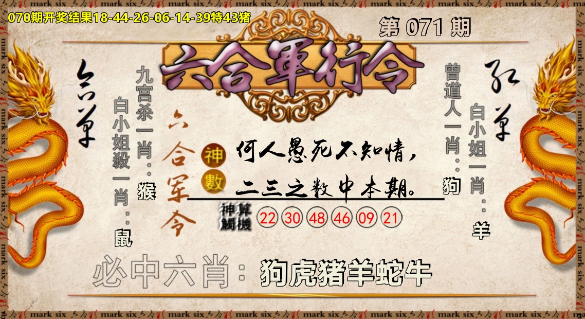 六合军行令 第71期
