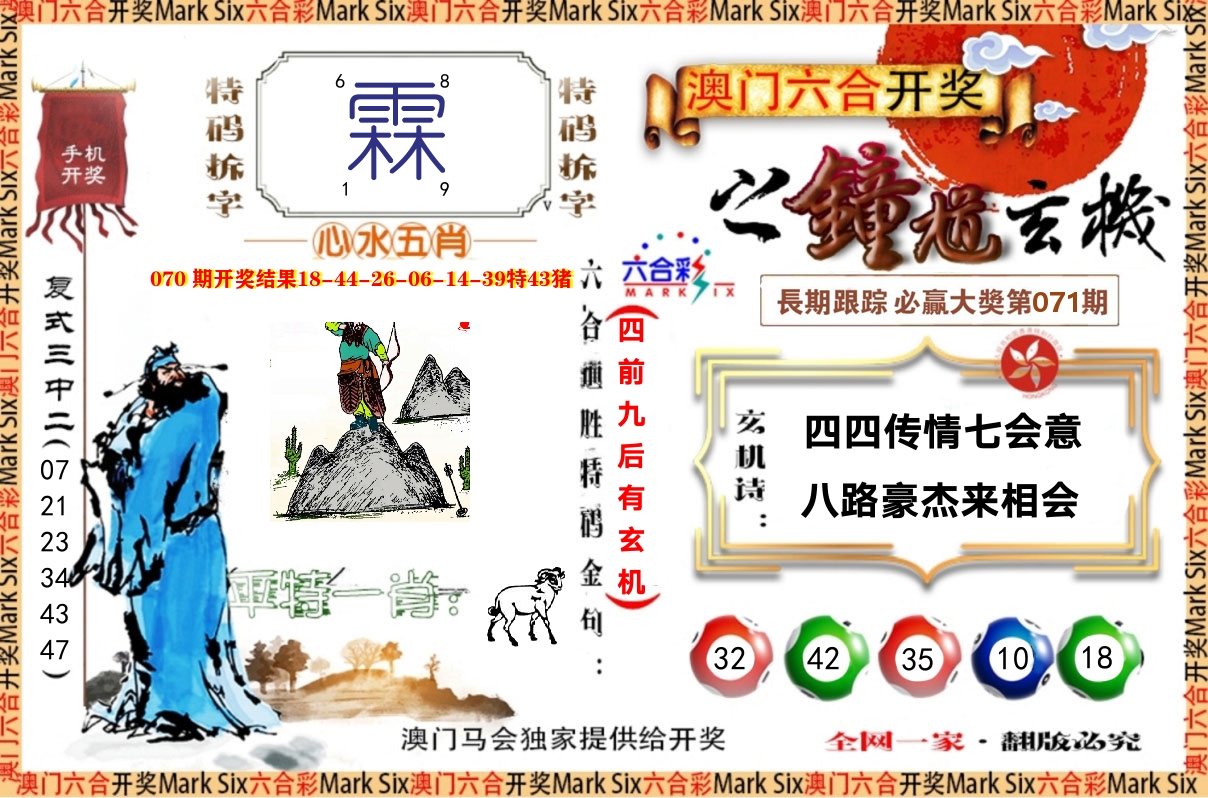 钟道玄机 第71期