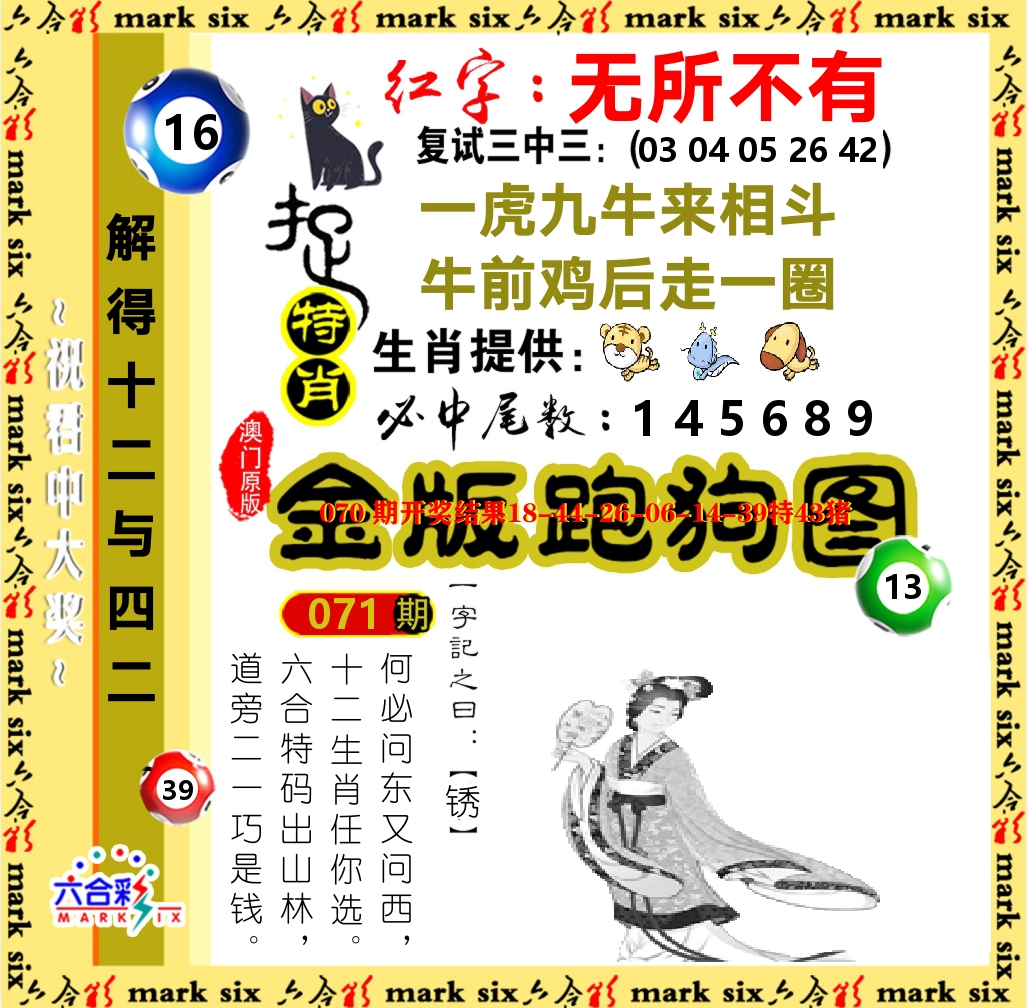 金版跑狗图 第71期