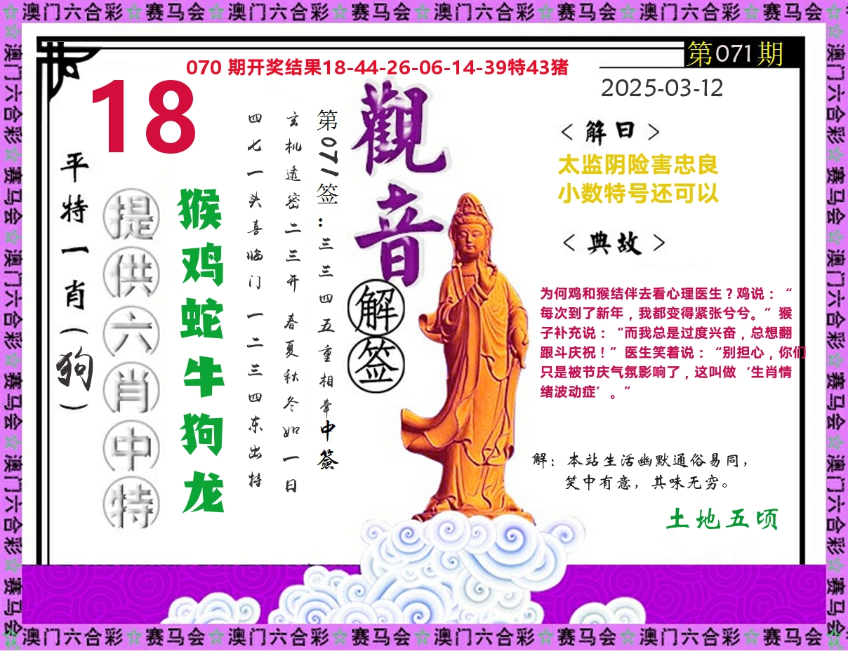 观音解签 第71期