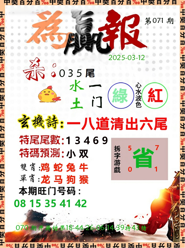 为赢报 第71期