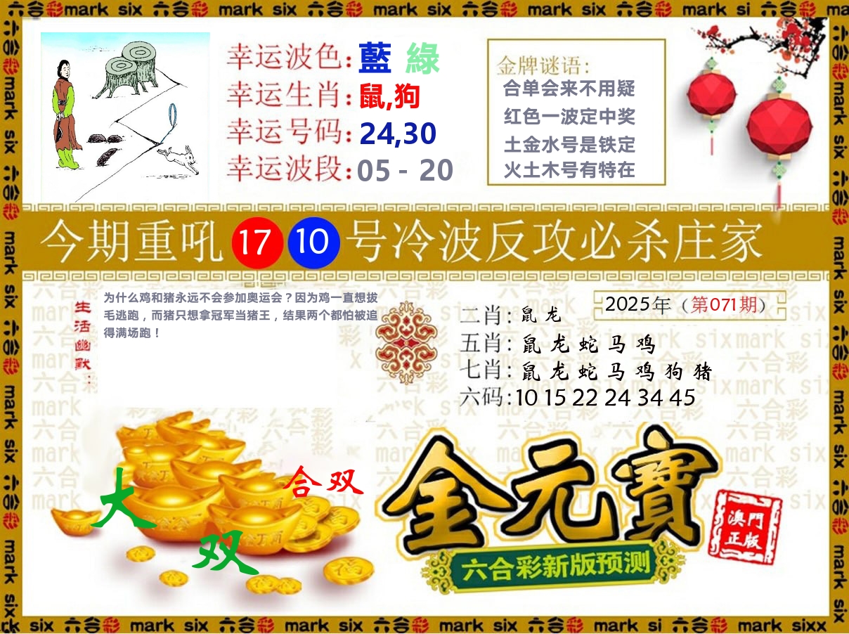 金元宝 第71期