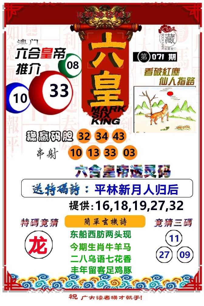 六皇 第71期