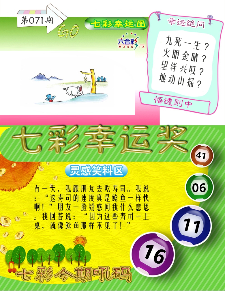 七彩幸运奖 第71期