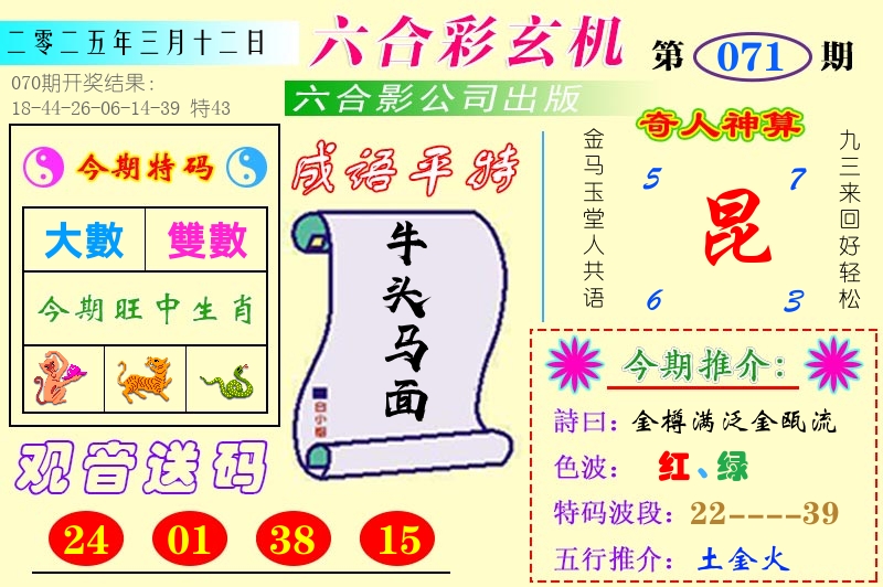 澳门六合玄机 第71期